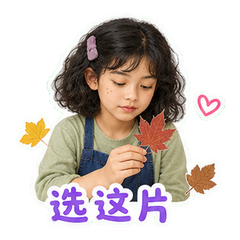 叶脉桌边的栩宁 sticker 2