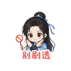 楚乔冰湖卡通 #4