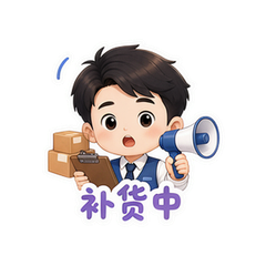 带货小喇叭 #4