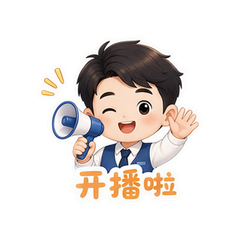 带货小喇叭 #1