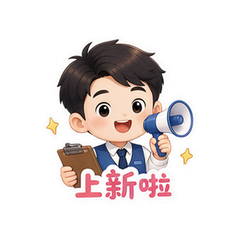 带货小喇叭 #2