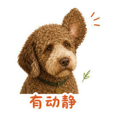 蘑菇棚里的栗栗 sticker 2