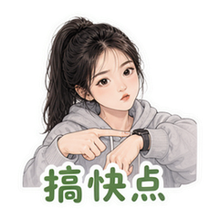 马尾女生 #4