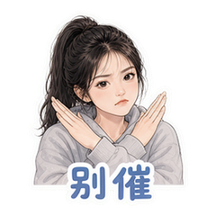 貼圖 8
