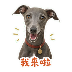 蓝灰灵缇在活版室 sticker 1