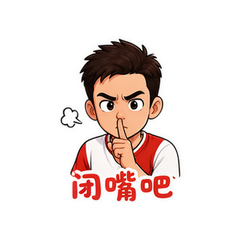红牌小声说 #4