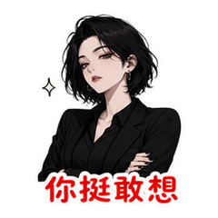 阴阳反击 #2