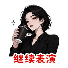 阴阳反击 #4
