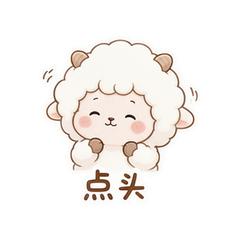棉花咩咩 #2