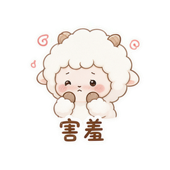 棉花咩咩 #4