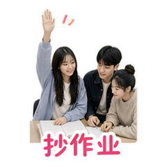 同学日常 貼圖 2