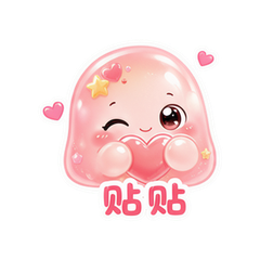 贴贴小黏团 #1