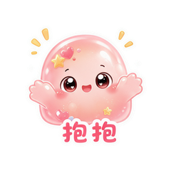 贴贴小黏团 #2