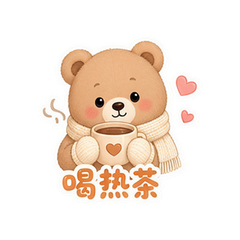 暖手小熊 #3
