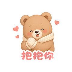 暖手小熊 #4