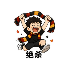 补时绝杀 #1