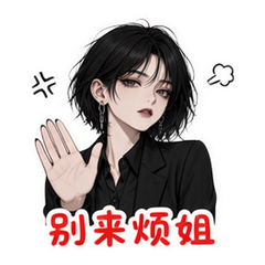 冷淡酷姐 #1