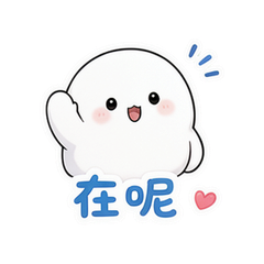 白团小表情 #3