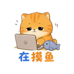橘虎懒懒包 #2