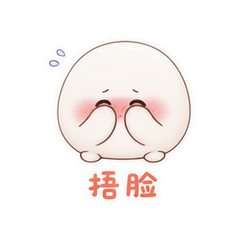 红脸馒头团 #2