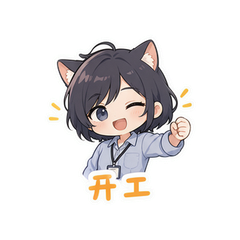 猫系打工人 #1
