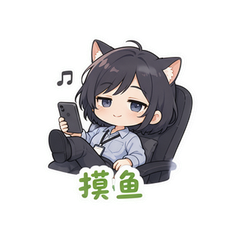 猫系打工人 #3