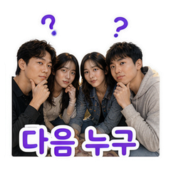 Korea Group Chat #3
