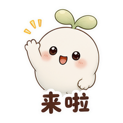 通用之日常互动 #1