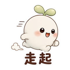 通用之日常互动 #2