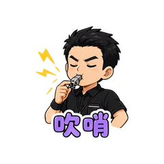 黄牌裁判 #4