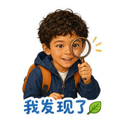 小小探索家 貼圖 3