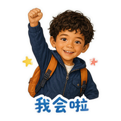 小小探索家 貼圖 4