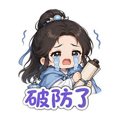 冰湖重生观剧 #3