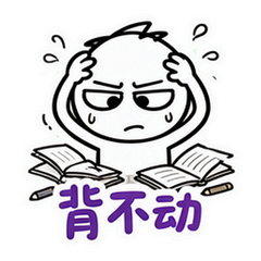斜眼仔之备考 #2