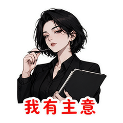 独立强势 #4