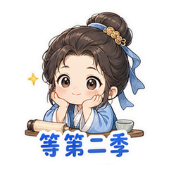 藏海传2观剧表情包 #2
