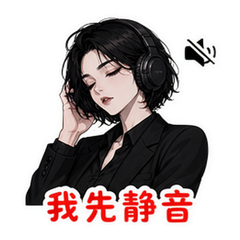 摆烂酷姐 #4