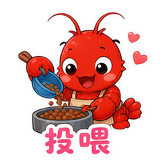 龙虾爆火 #3