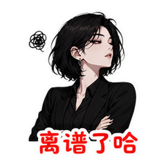 边界感姐 #3