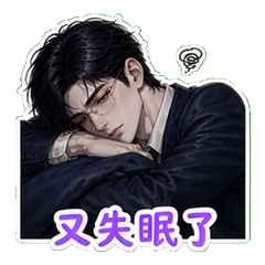 霸总之深夜 #2
