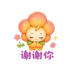 富贵花花问候 #4