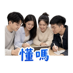 同學日常 貼圖 3