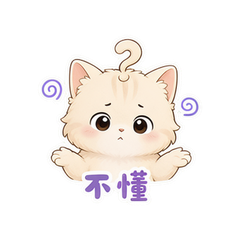 问号猫又来 #4