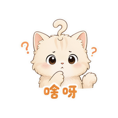 问号猫又来 #1