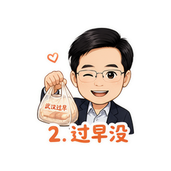 雷军热干面 #2
