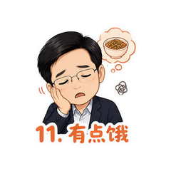 表情 11