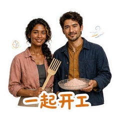 盐花工坊搭档 sticker 1