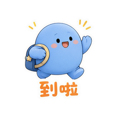 蓝团上学记 #1