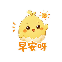 晨光圆蛋 #1