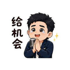 没唱够歌手 #4